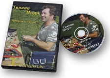DVD Тяпкин Игорь 