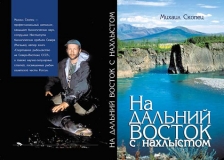 Михаил Скопец 