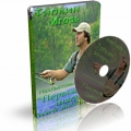 DVD Тяпкин Игорь Нахлыстовый заброс 